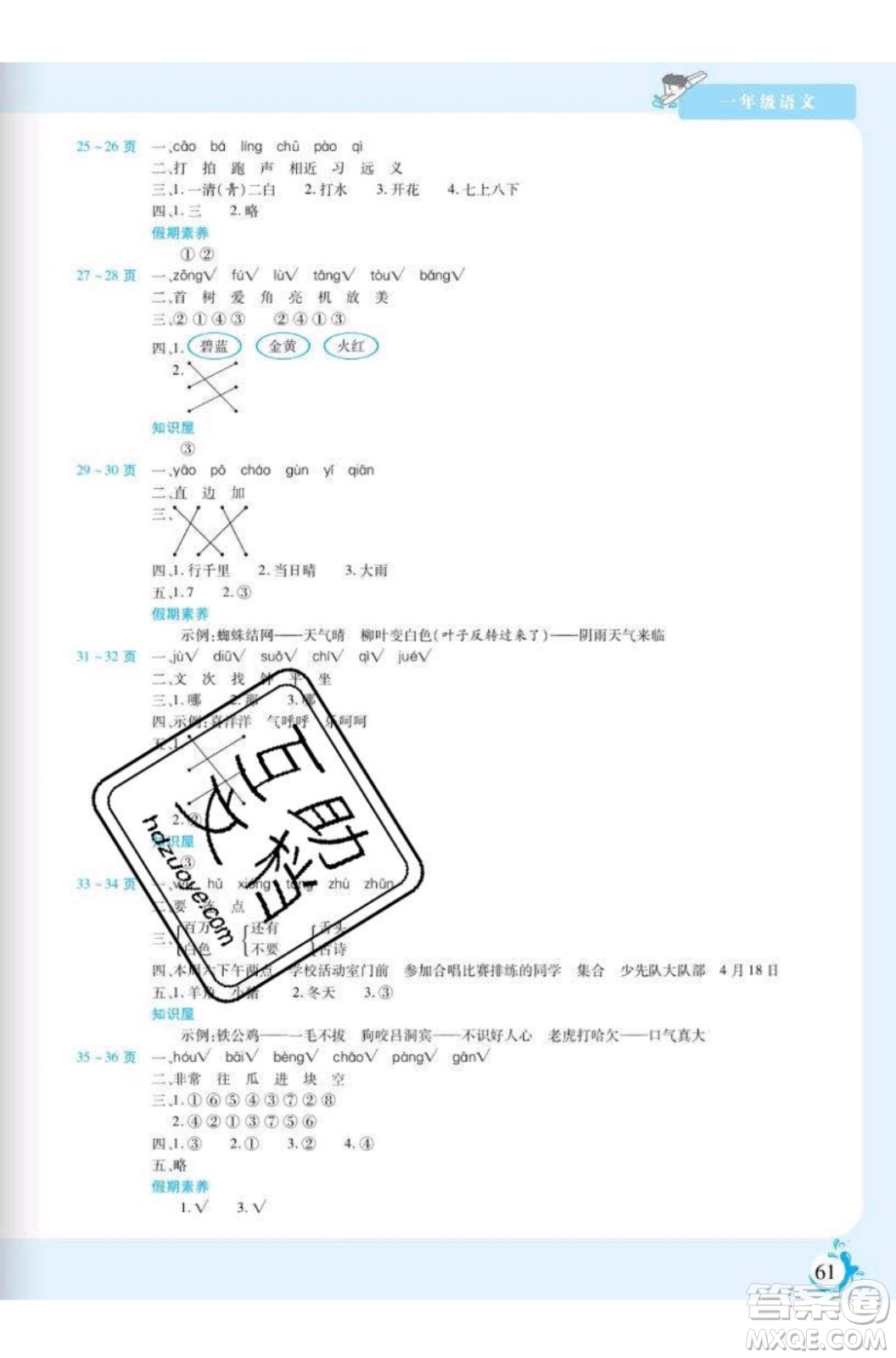 陽光出版社2020年假期天天練暑假一年級語文RJ人教版參考答案