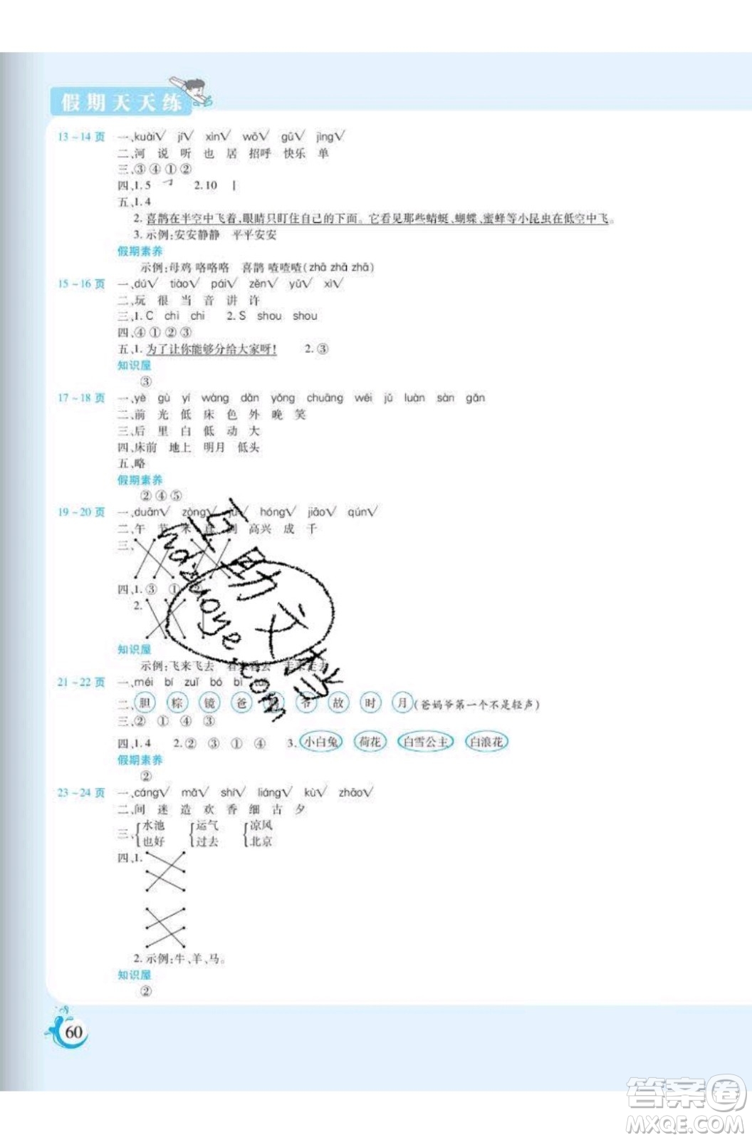 陽光出版社2020年假期天天練暑假一年級語文RJ人教版參考答案