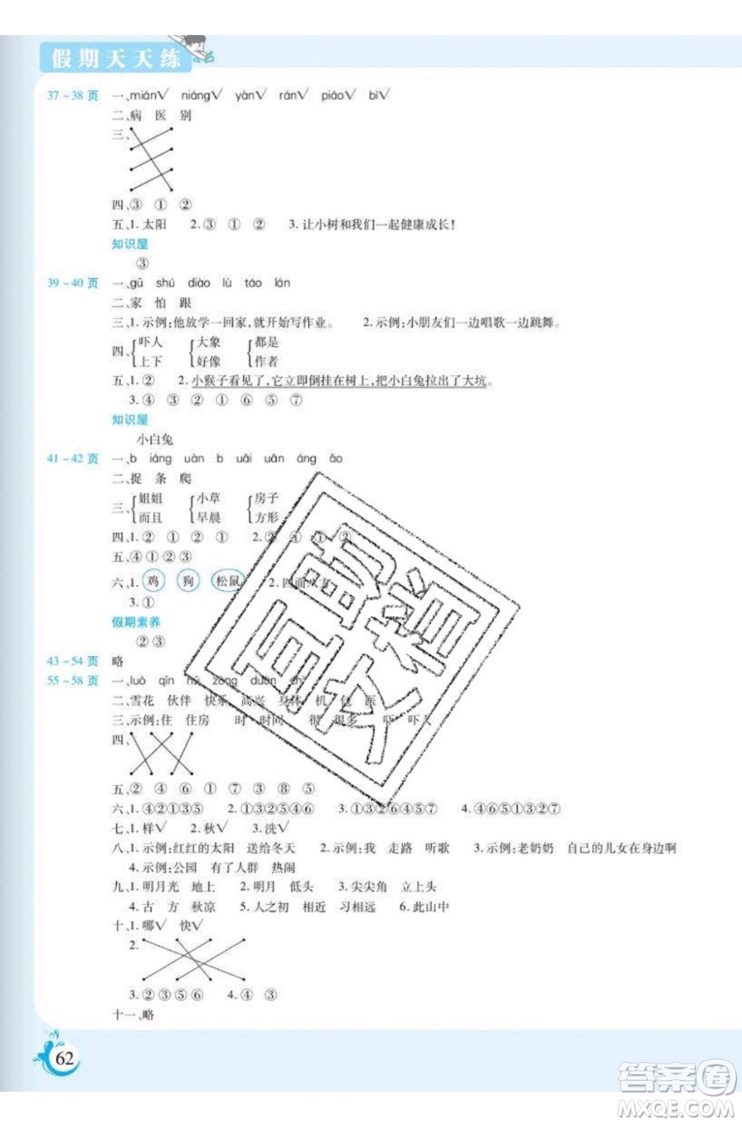 陽光出版社2020年假期天天練暑假一年級語文RJ人教版參考答案