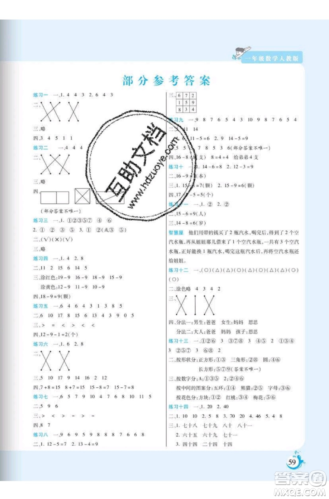 陽光出版社2020年假期天天練暑假一年級數(shù)學(xué)RJ人教版參考答案