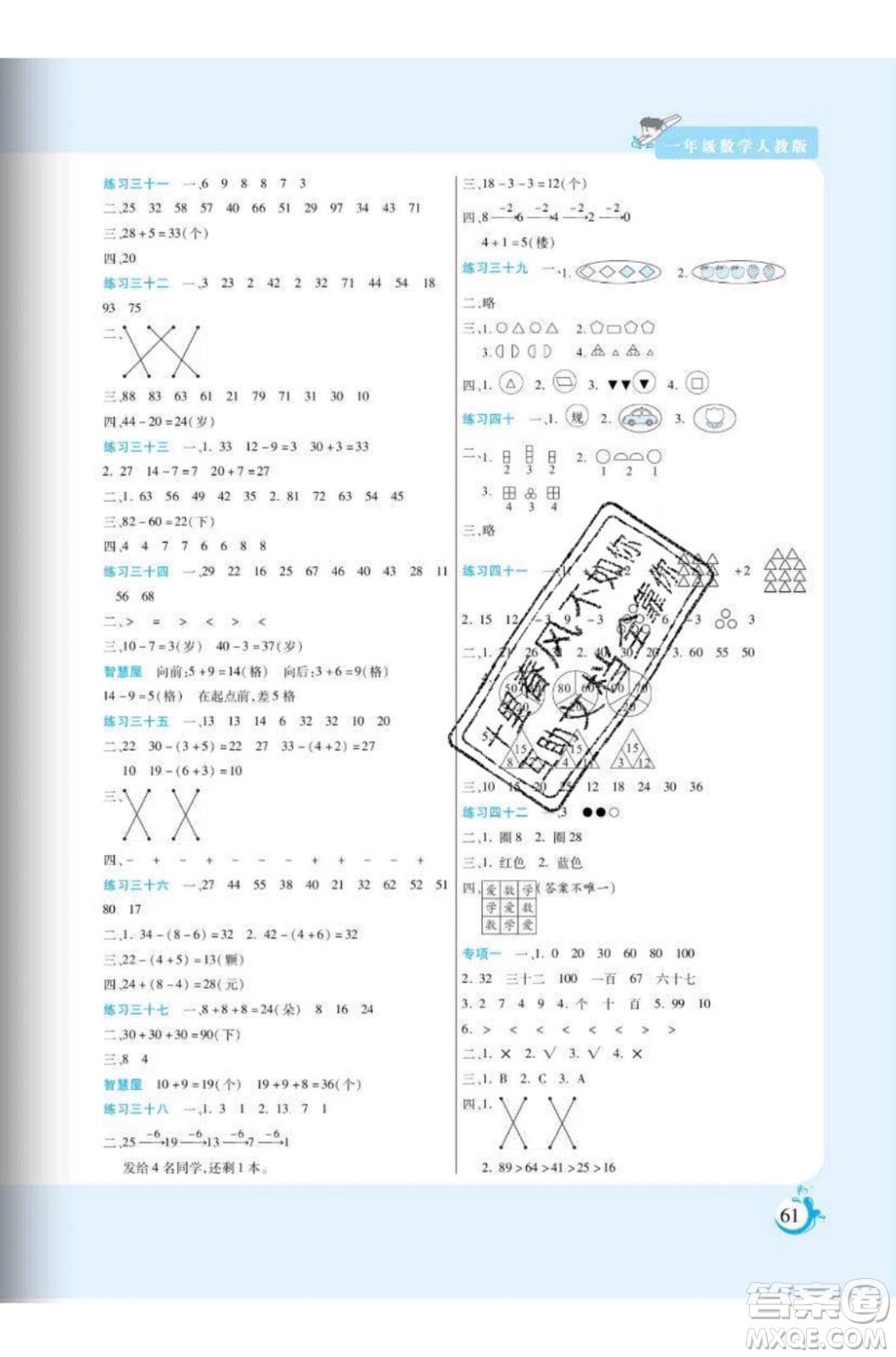 陽光出版社2020年假期天天練暑假一年級數(shù)學(xué)RJ人教版參考答案