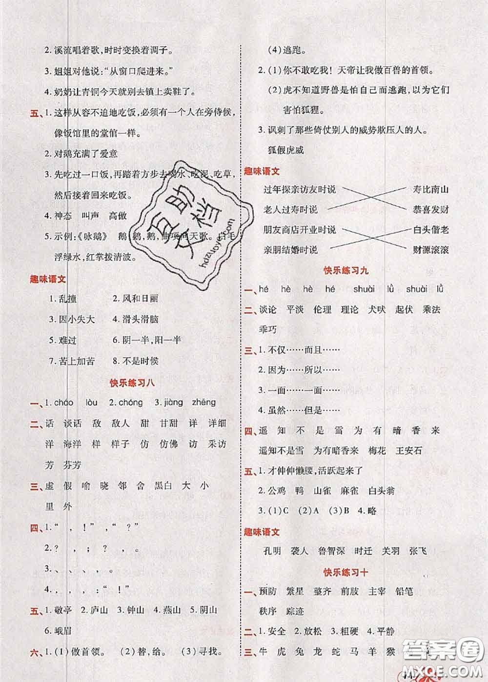 2020年快樂假期銜接優(yōu)化訓(xùn)練暑假作業(yè)四升五語文答案