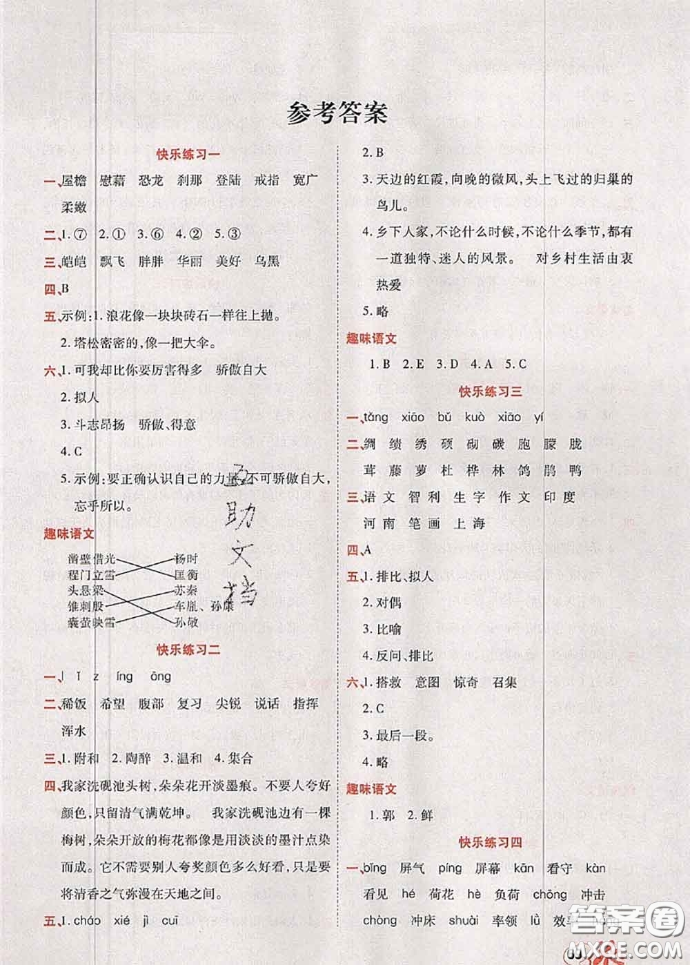 2020年快樂假期銜接優(yōu)化訓(xùn)練暑假作業(yè)四升五語文答案