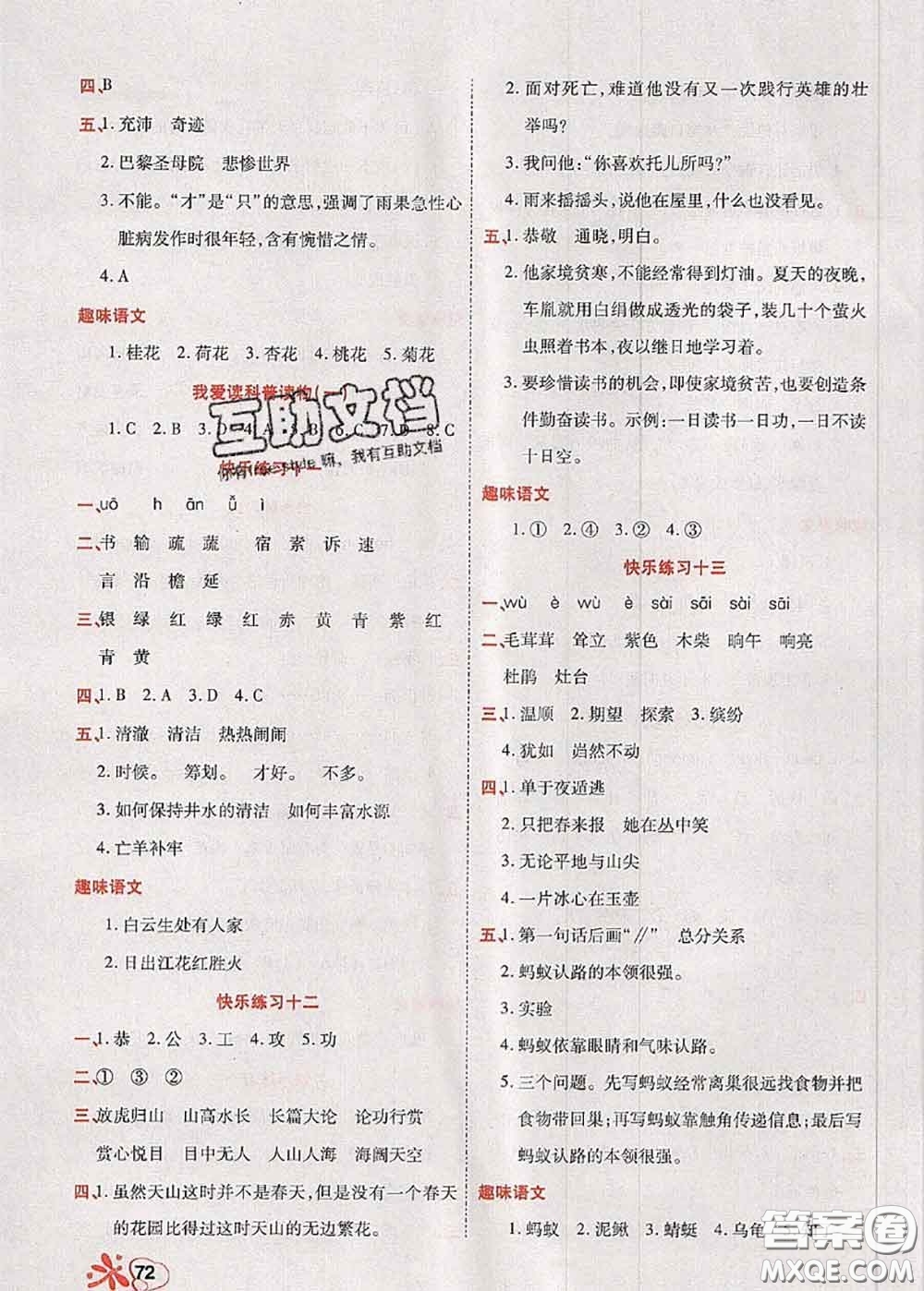 2020年快樂假期銜接優(yōu)化訓(xùn)練暑假作業(yè)四升五語文答案