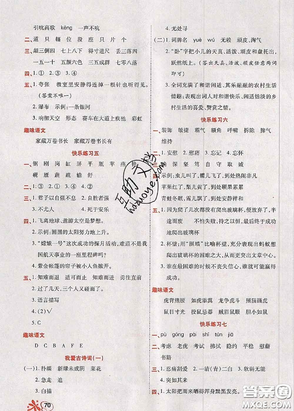 2020年快樂假期銜接優(yōu)化訓(xùn)練暑假作業(yè)四升五語文答案