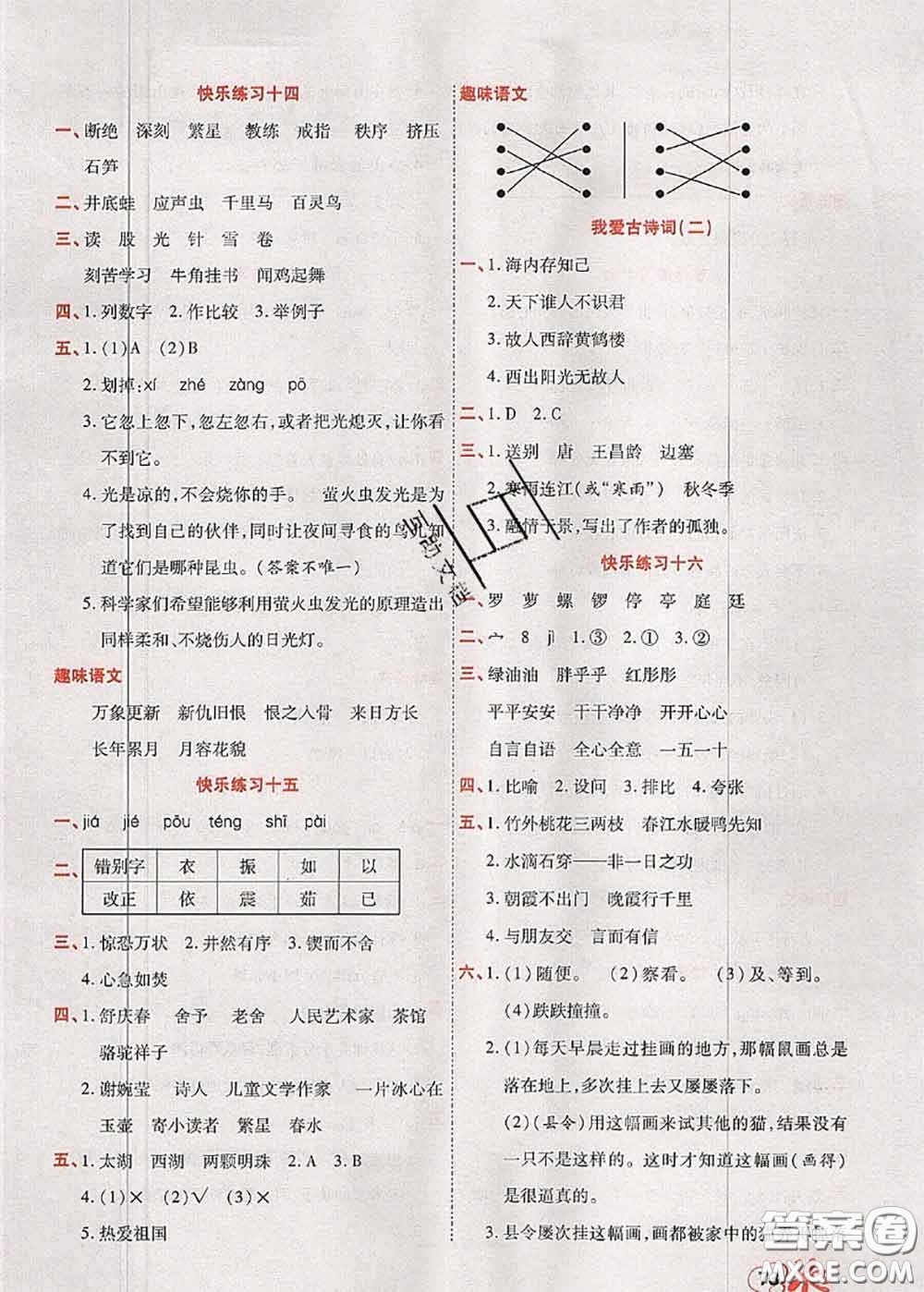 2020年快樂假期銜接優(yōu)化訓(xùn)練暑假作業(yè)四升五語文答案