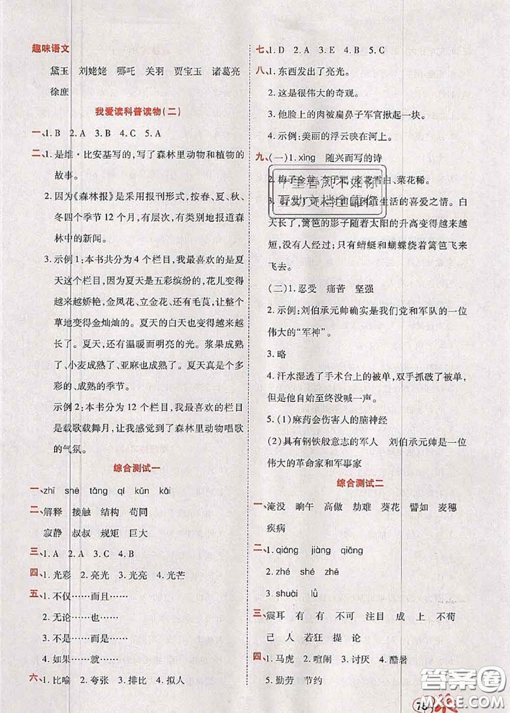 2020年快樂假期銜接優(yōu)化訓(xùn)練暑假作業(yè)四升五語文答案