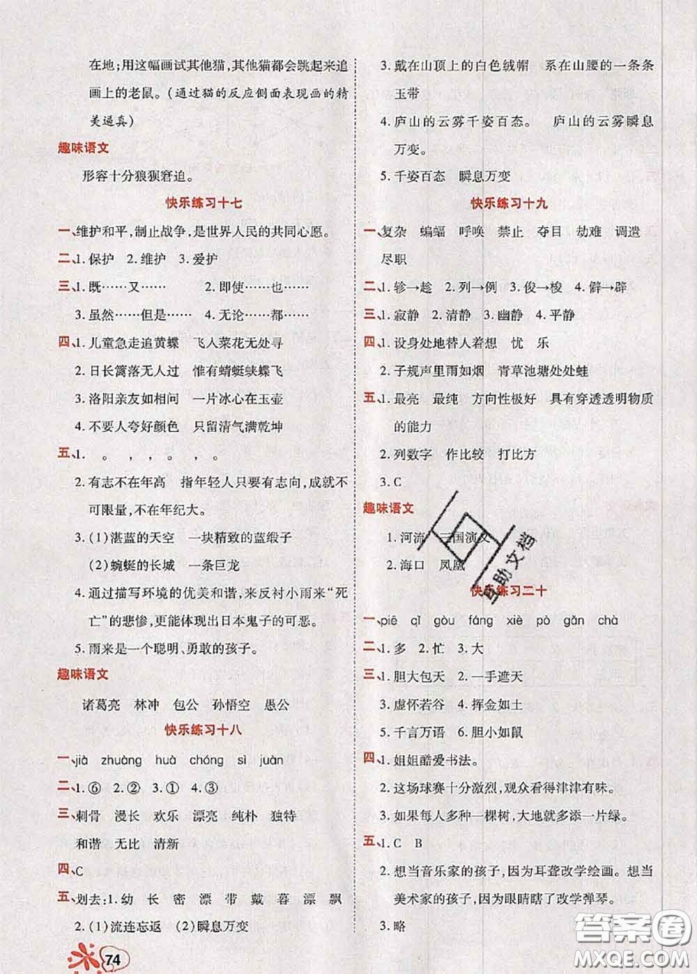 2020年快樂假期銜接優(yōu)化訓(xùn)練暑假作業(yè)四升五語文答案