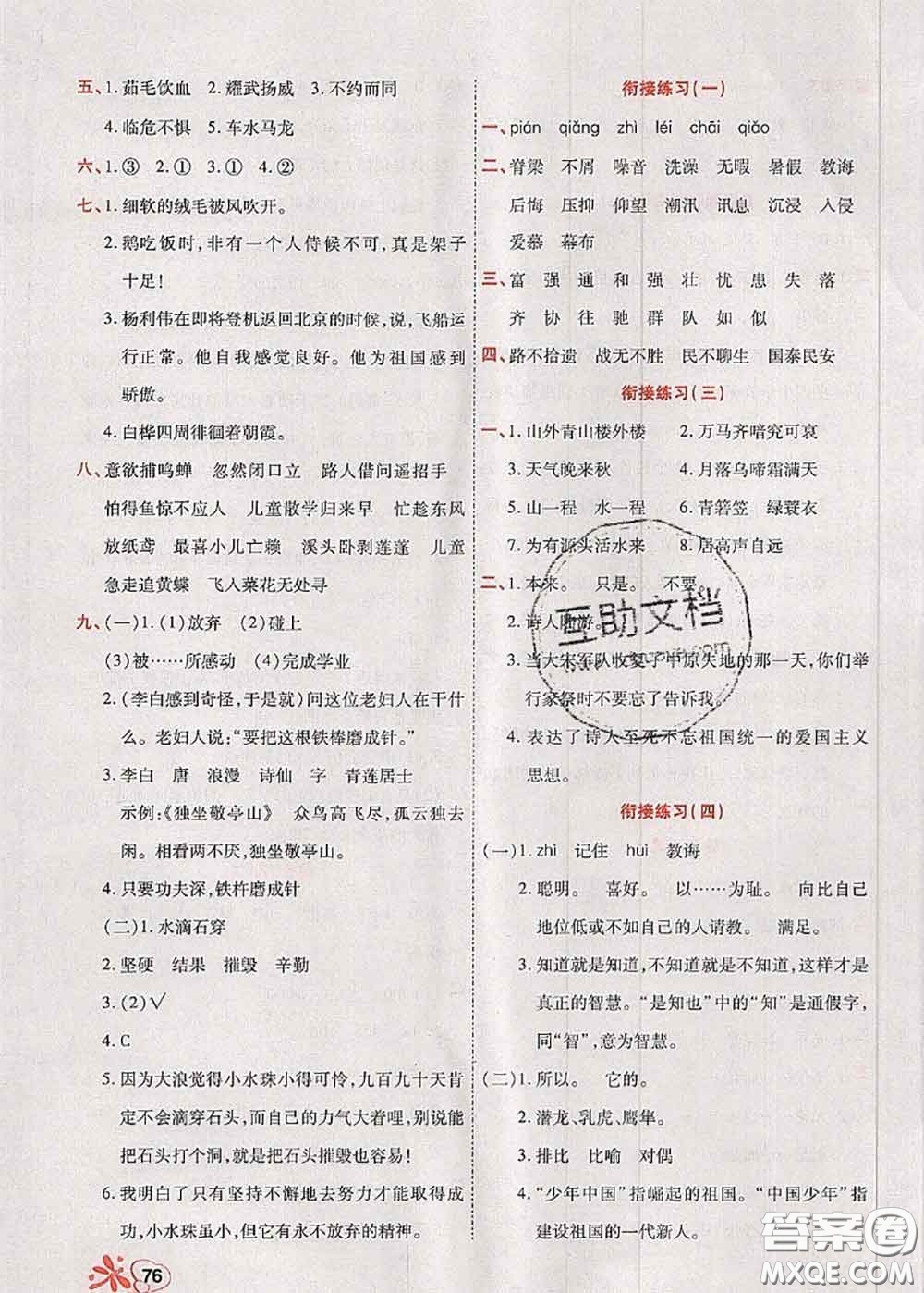 2020年快樂假期銜接優(yōu)化訓(xùn)練暑假作業(yè)四升五語文答案