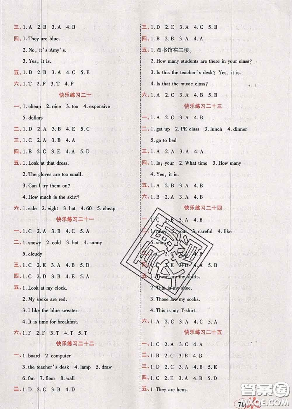 2020年快樂(lè)假期銜接優(yōu)化訓(xùn)練暑假作業(yè)四升五英語(yǔ)答案