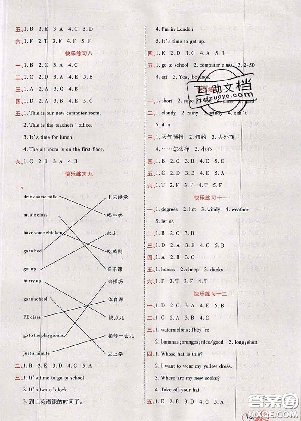 2020年快樂(lè)假期銜接優(yōu)化訓(xùn)練暑假作業(yè)四升五英語(yǔ)答案