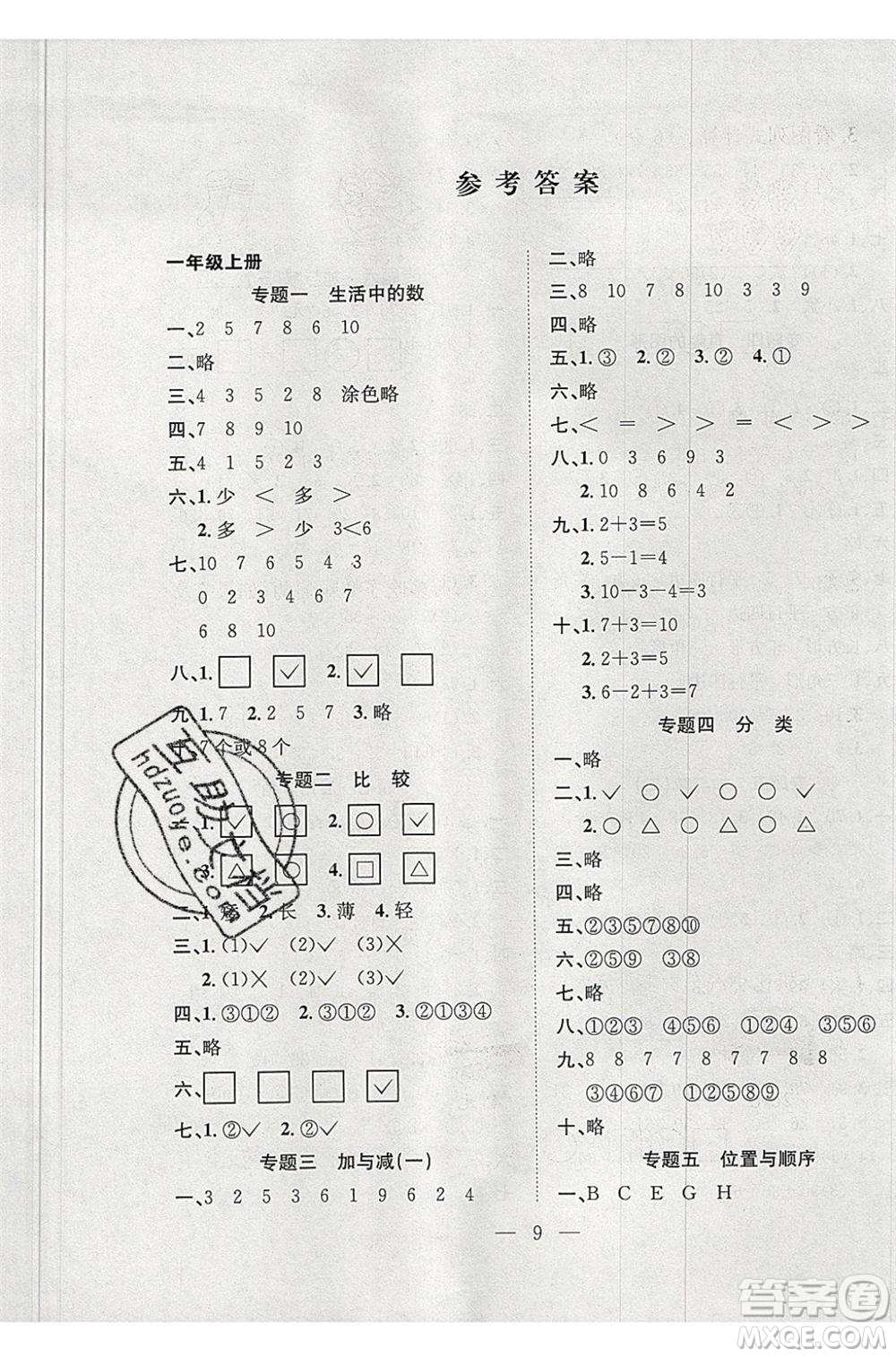 安徽人民出版社2020年假期訓練營暑假作業(yè)1升2數(shù)學北師大版參考答案