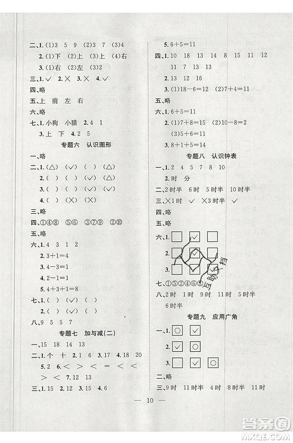 安徽人民出版社2020年假期訓練營暑假作業(yè)1升2數(shù)學北師大版參考答案