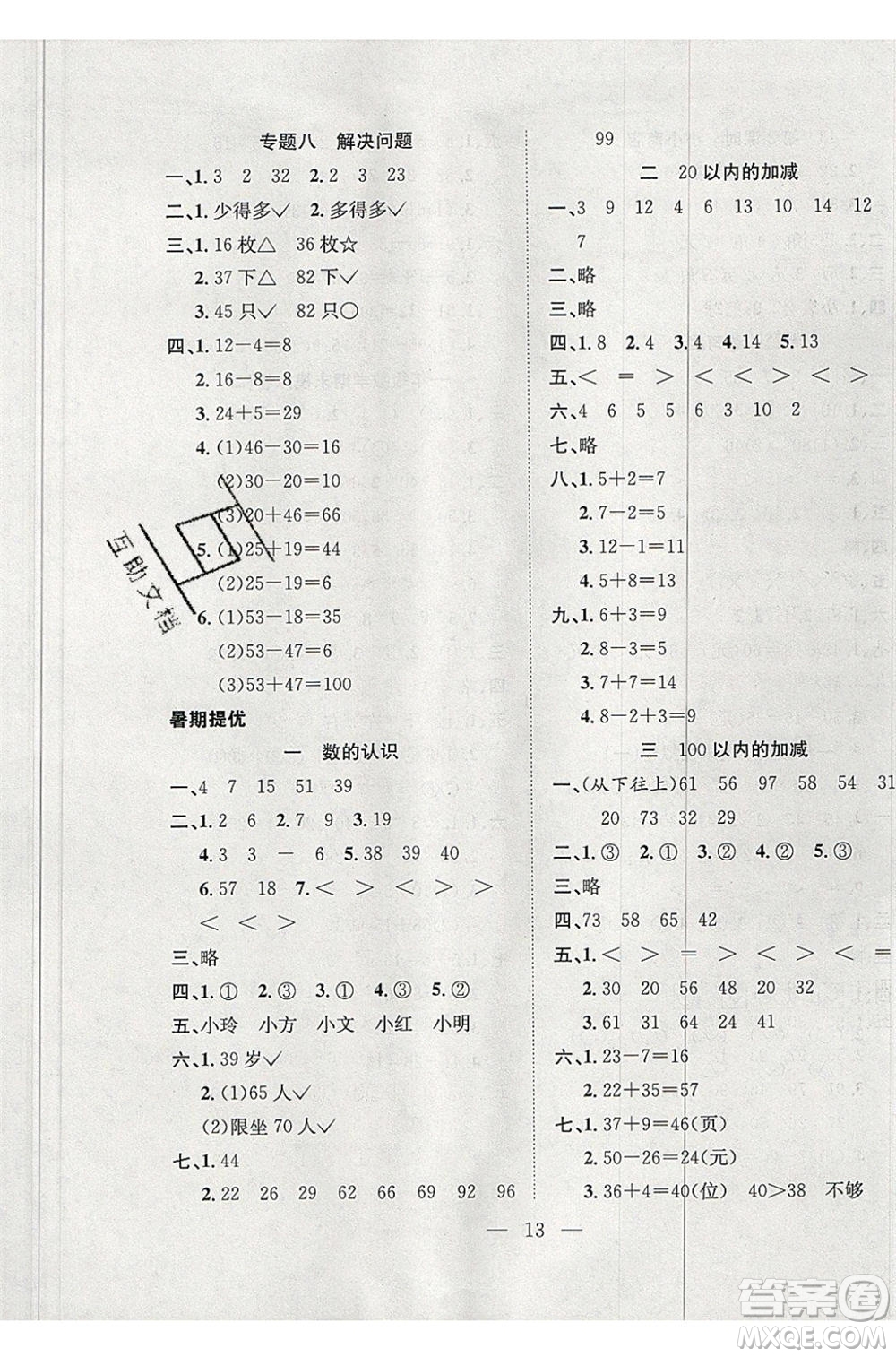 安徽人民出版社2020年假期訓練營暑假作業(yè)1升2數(shù)學北師大版參考答案