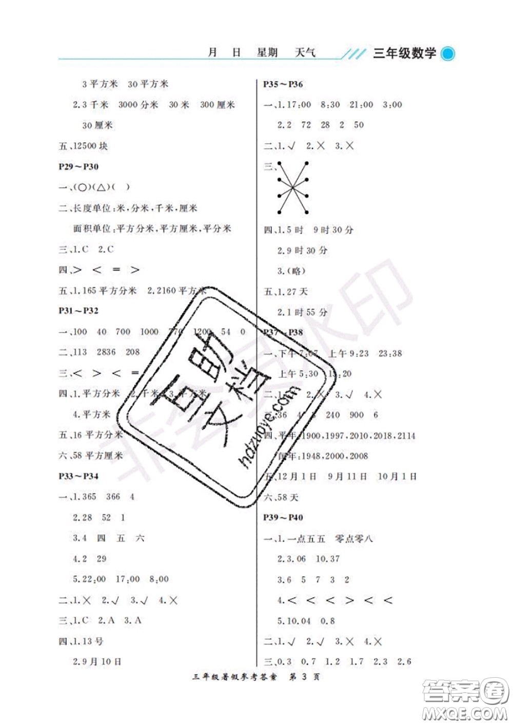 武漢出版社2020年開心假期暑假作業(yè)三年級(jí)數(shù)學(xué)人教版答案