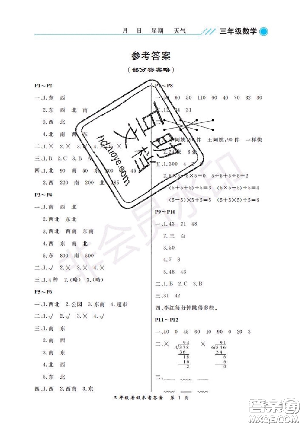 武漢出版社2020年開心假期暑假作業(yè)三年級(jí)數(shù)學(xué)人教版答案