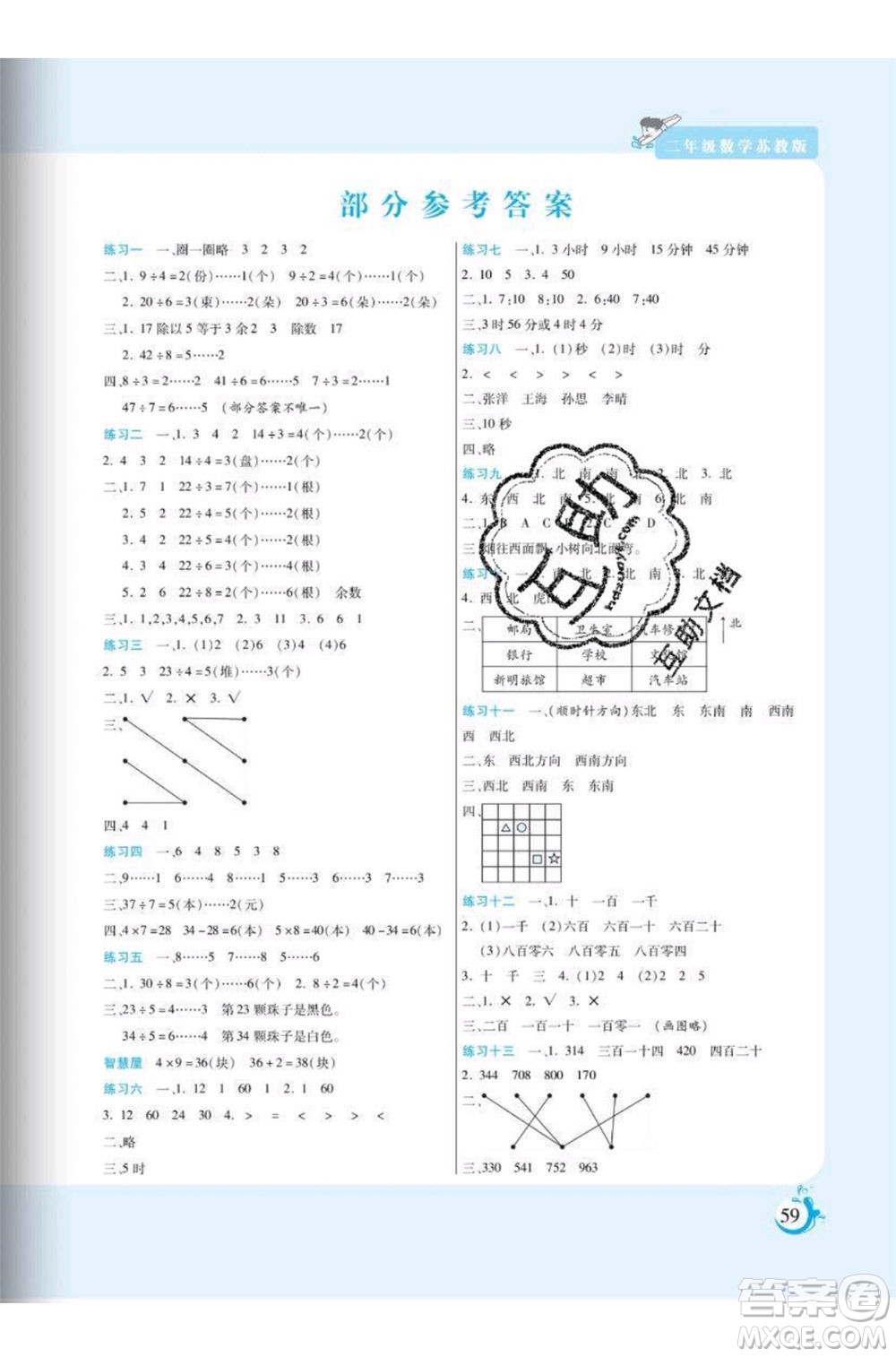 陽(yáng)光出版社2020年假期天天練暑假二年級(jí)數(shù)學(xué)SJ蘇教版參考答案