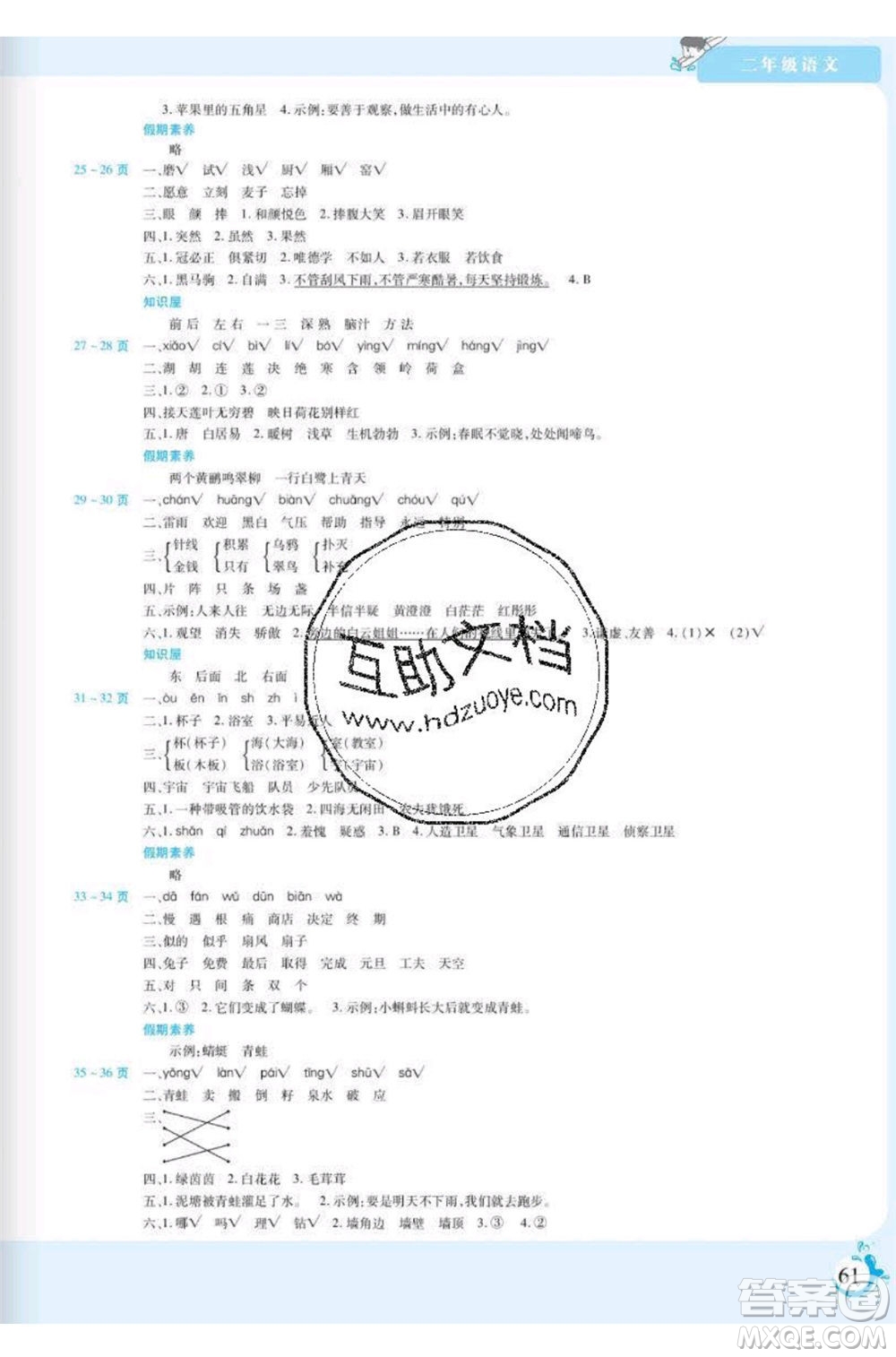 陽光出版社2020年假期天天練暑假二年級語文RJ人教版參考答案