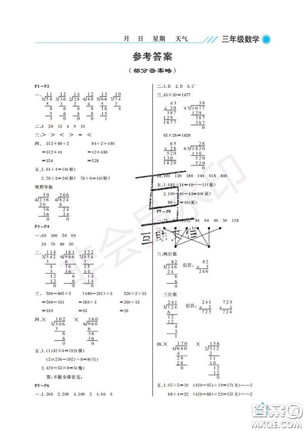 武漢出版社2020年開心假期暑假作業(yè)三年級(jí)數(shù)學(xué)北師版答案