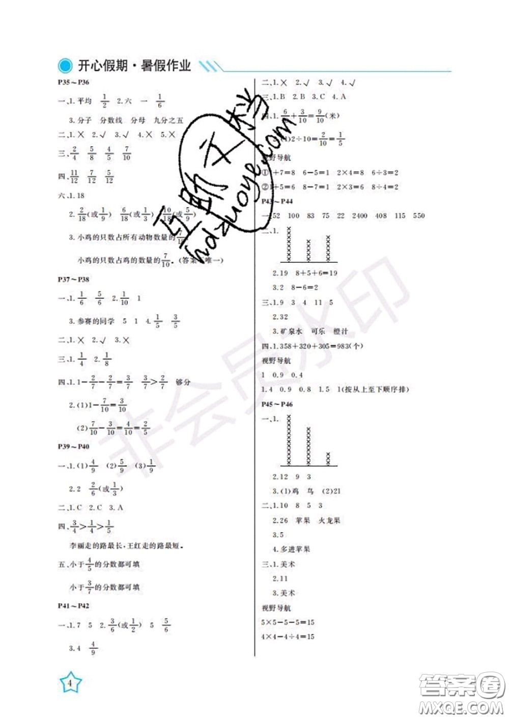 武漢出版社2020年開心假期暑假作業(yè)三年級(jí)數(shù)學(xué)北師版答案