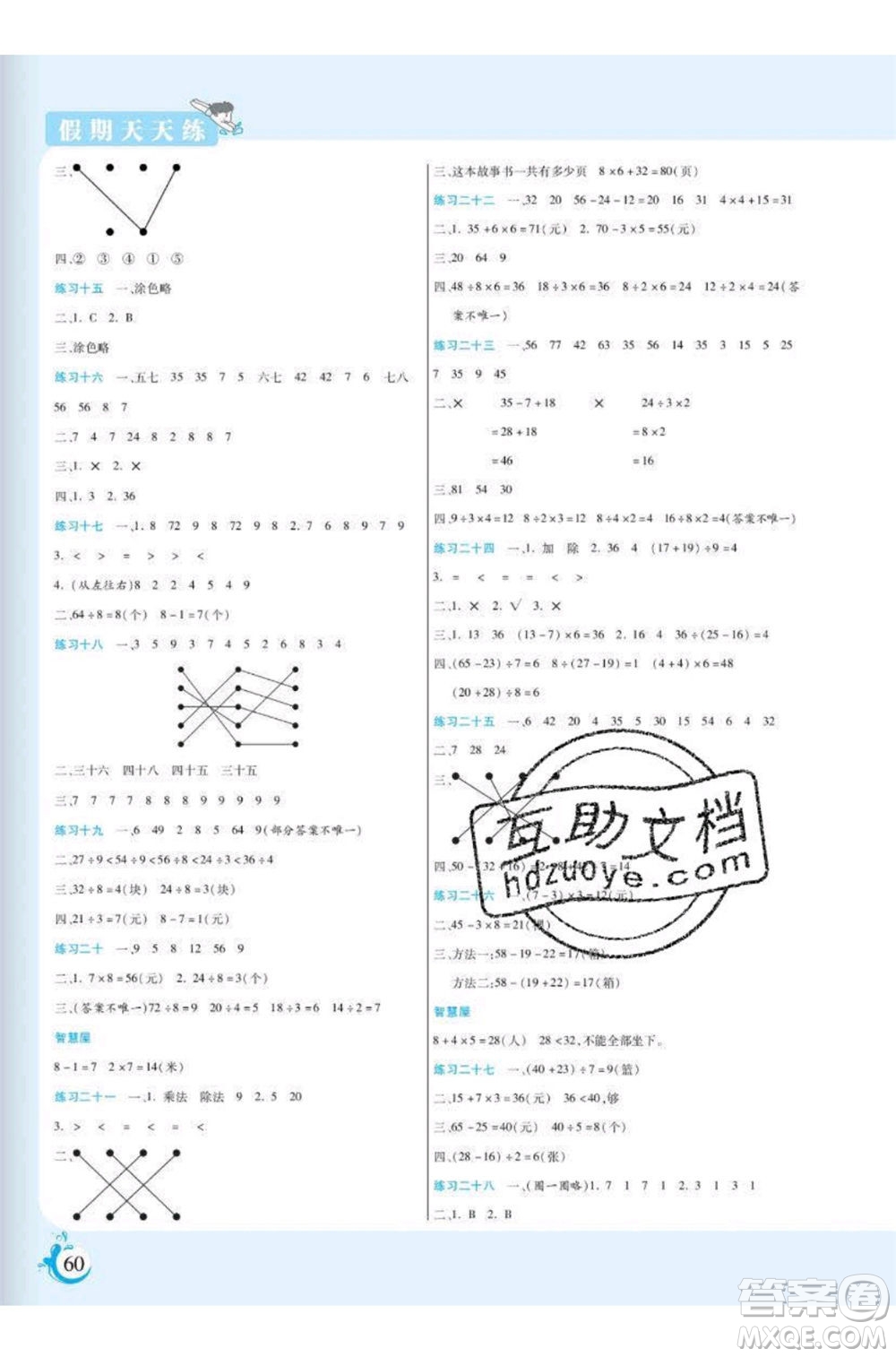 陽(yáng)光出版社2020年假期天天練暑假二年級(jí)數(shù)學(xué)RJ人教版參考答案