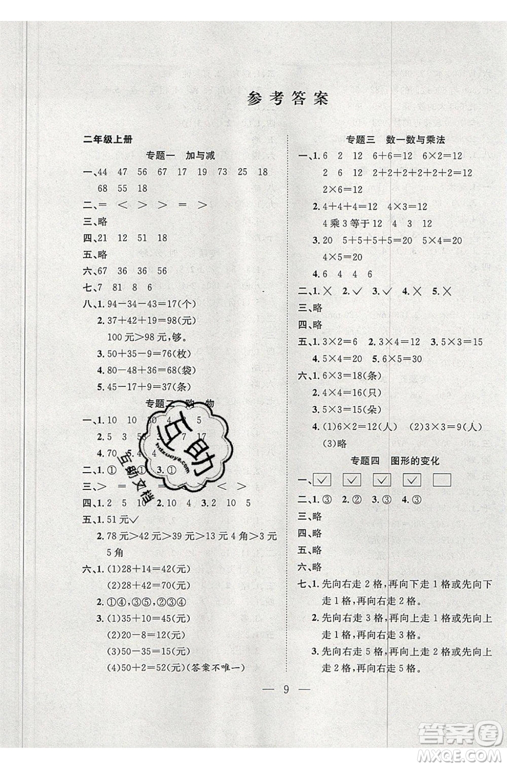 安徽人民出版社2020年假期訓(xùn)練營(yíng)暑假作業(yè)2升3數(shù)學(xué)北師大版參考答案