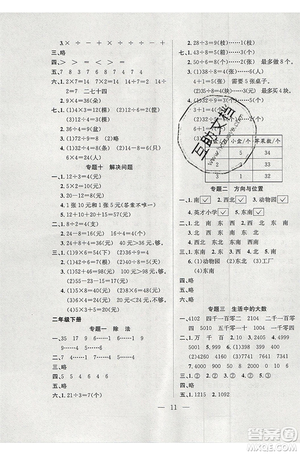 安徽人民出版社2020年假期訓(xùn)練營(yíng)暑假作業(yè)2升3數(shù)學(xué)北師大版參考答案