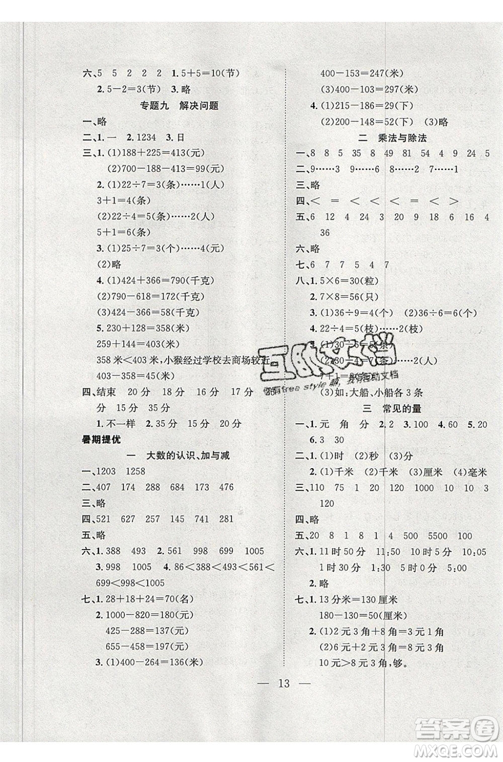 安徽人民出版社2020年假期訓(xùn)練營(yíng)暑假作業(yè)2升3數(shù)學(xué)北師大版參考答案