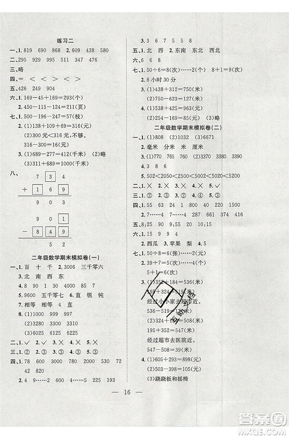 安徽人民出版社2020年假期訓(xùn)練營(yíng)暑假作業(yè)2升3數(shù)學(xué)北師大版參考答案