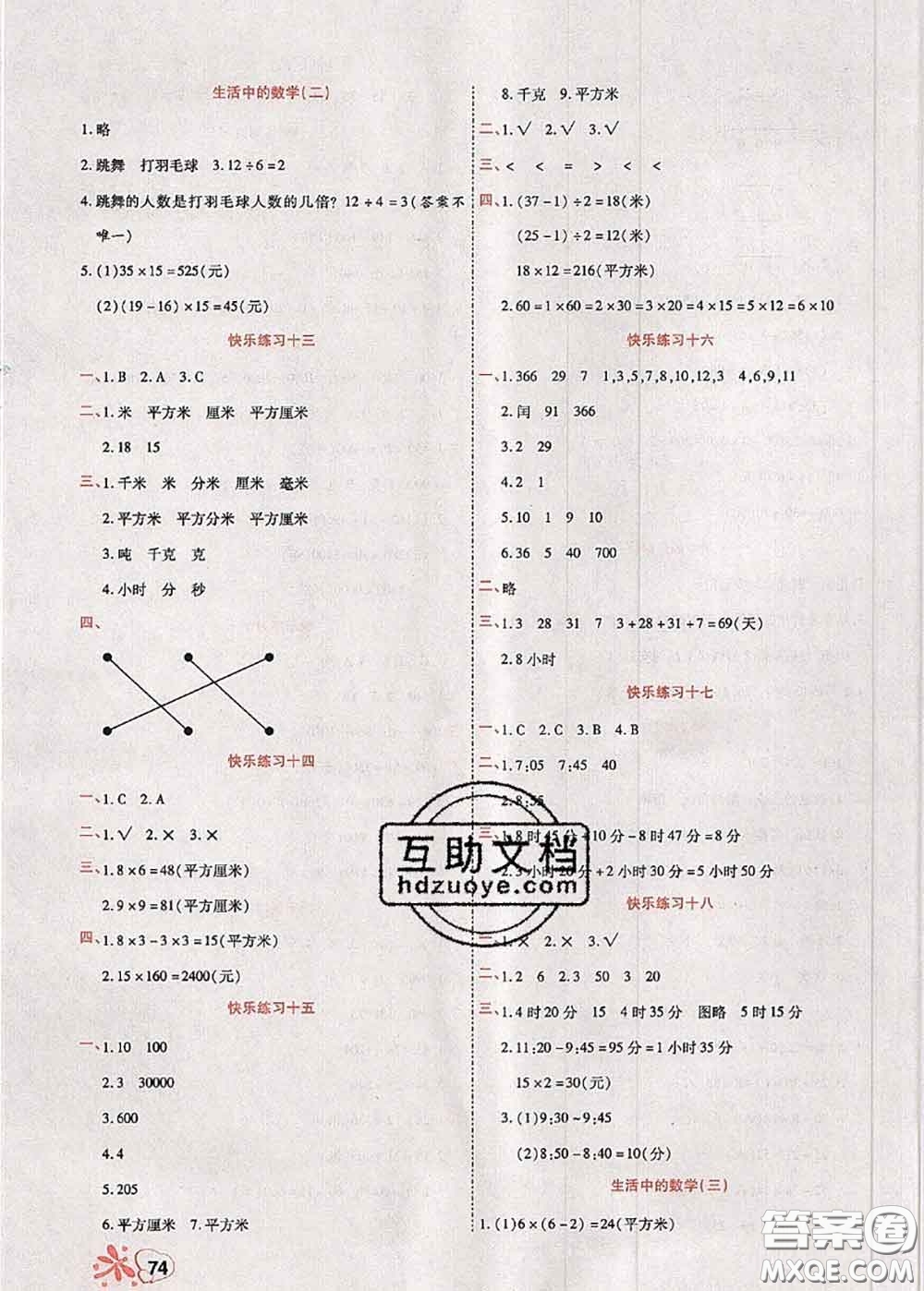 2020年快樂(lè)假期銜接優(yōu)化訓(xùn)練暑假作業(yè)三升四數(shù)學(xué)答案