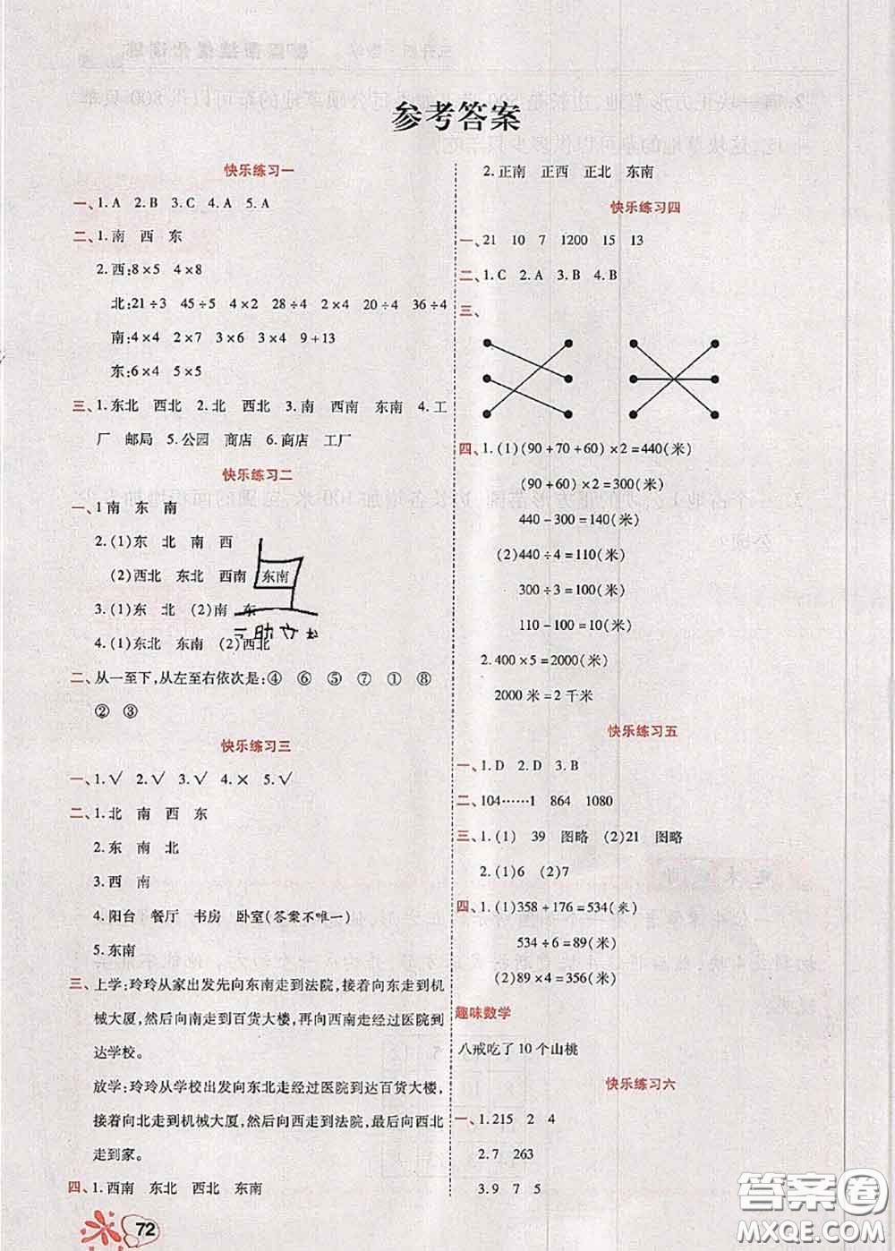 2020年快樂(lè)假期銜接優(yōu)化訓(xùn)練暑假作業(yè)三升四數(shù)學(xué)答案