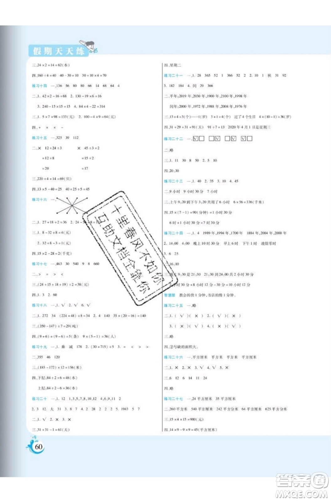 陽光出版社2020年假期天天練暑假三年級數(shù)學SJ蘇教版參考答案