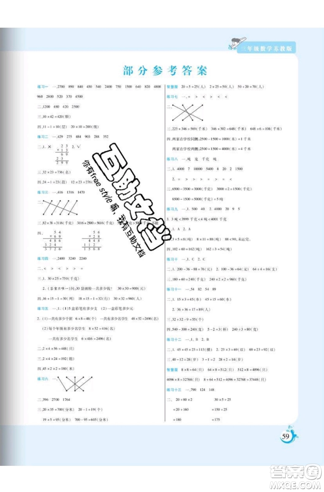 陽光出版社2020年假期天天練暑假三年級數(shù)學SJ蘇教版參考答案