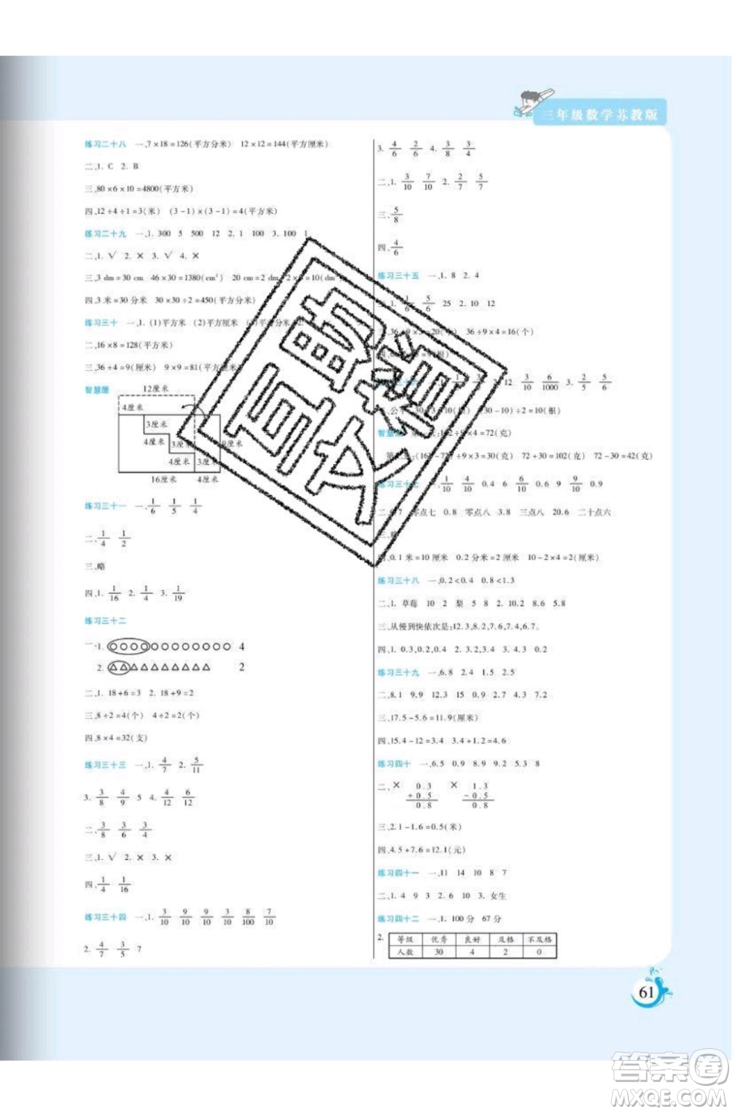 陽光出版社2020年假期天天練暑假三年級數(shù)學SJ蘇教版參考答案