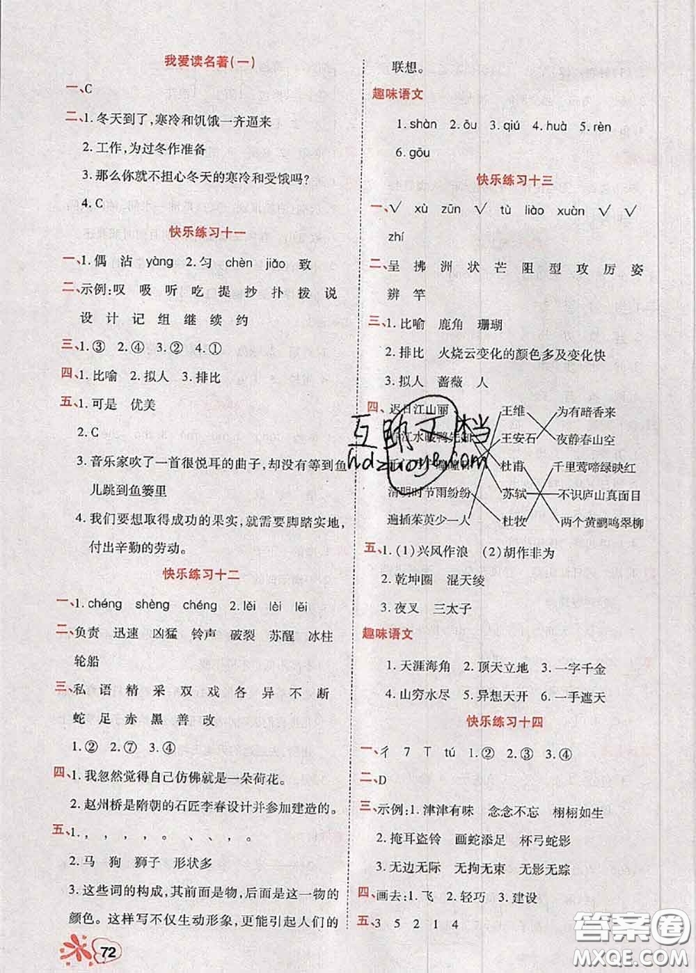 2020年快樂假期銜接優(yōu)化訓(xùn)練暑假作業(yè)三升四語文答案