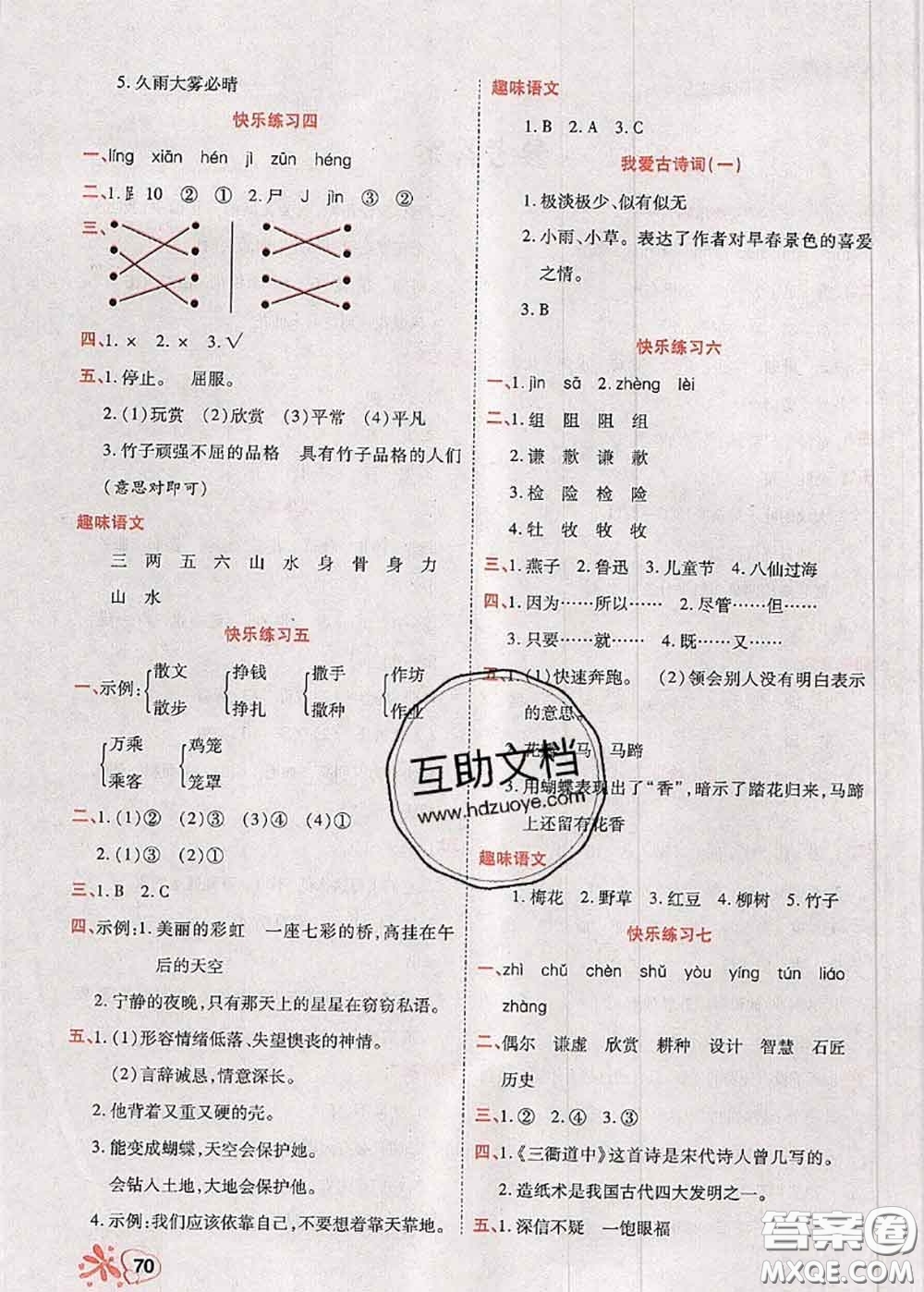 2020年快樂假期銜接優(yōu)化訓(xùn)練暑假作業(yè)三升四語文答案