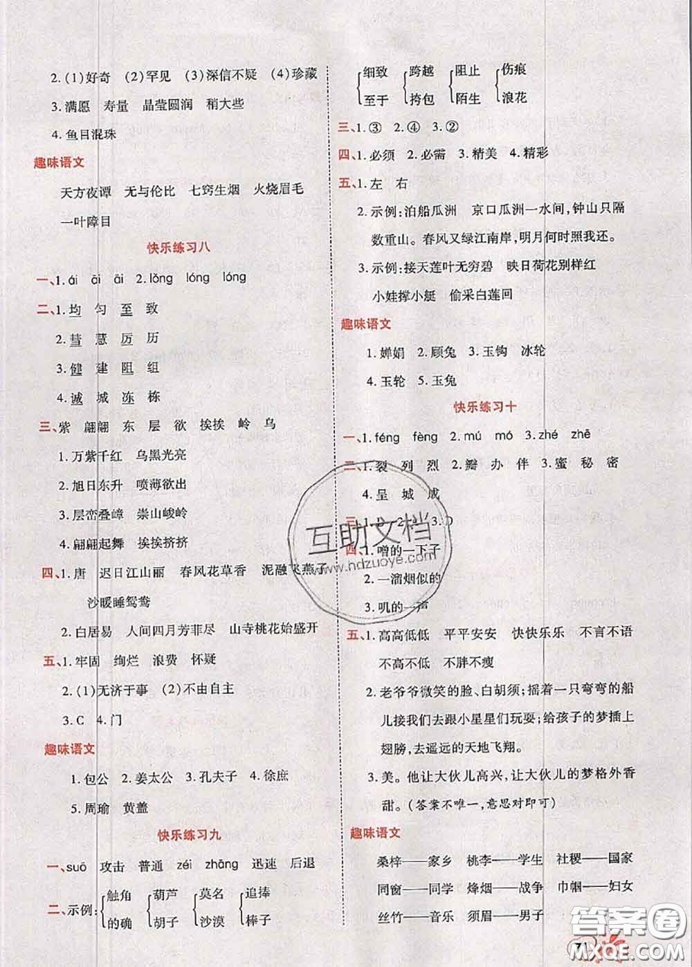 2020年快樂假期銜接優(yōu)化訓(xùn)練暑假作業(yè)三升四語文答案