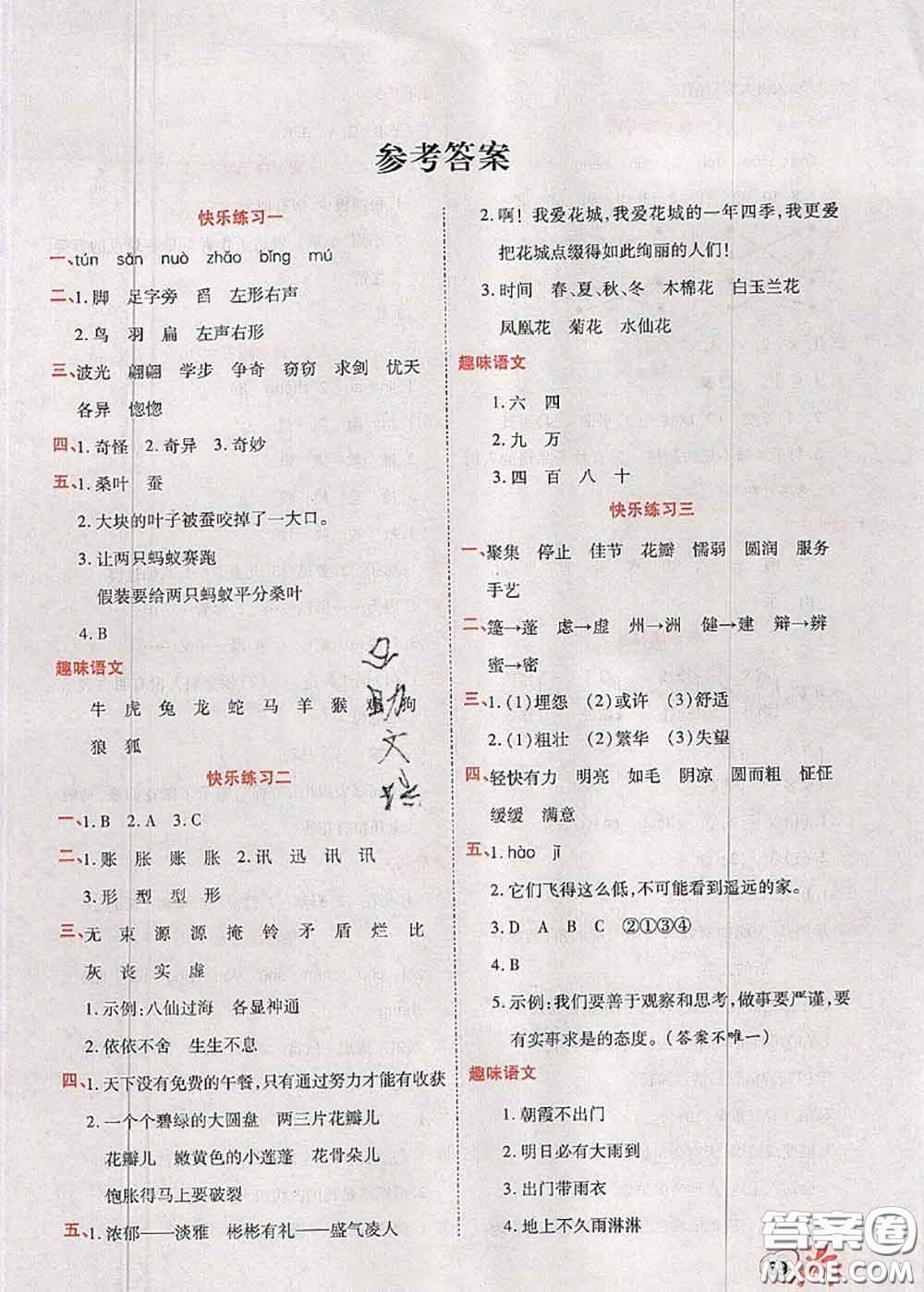 2020年快樂假期銜接優(yōu)化訓(xùn)練暑假作業(yè)三升四語文答案