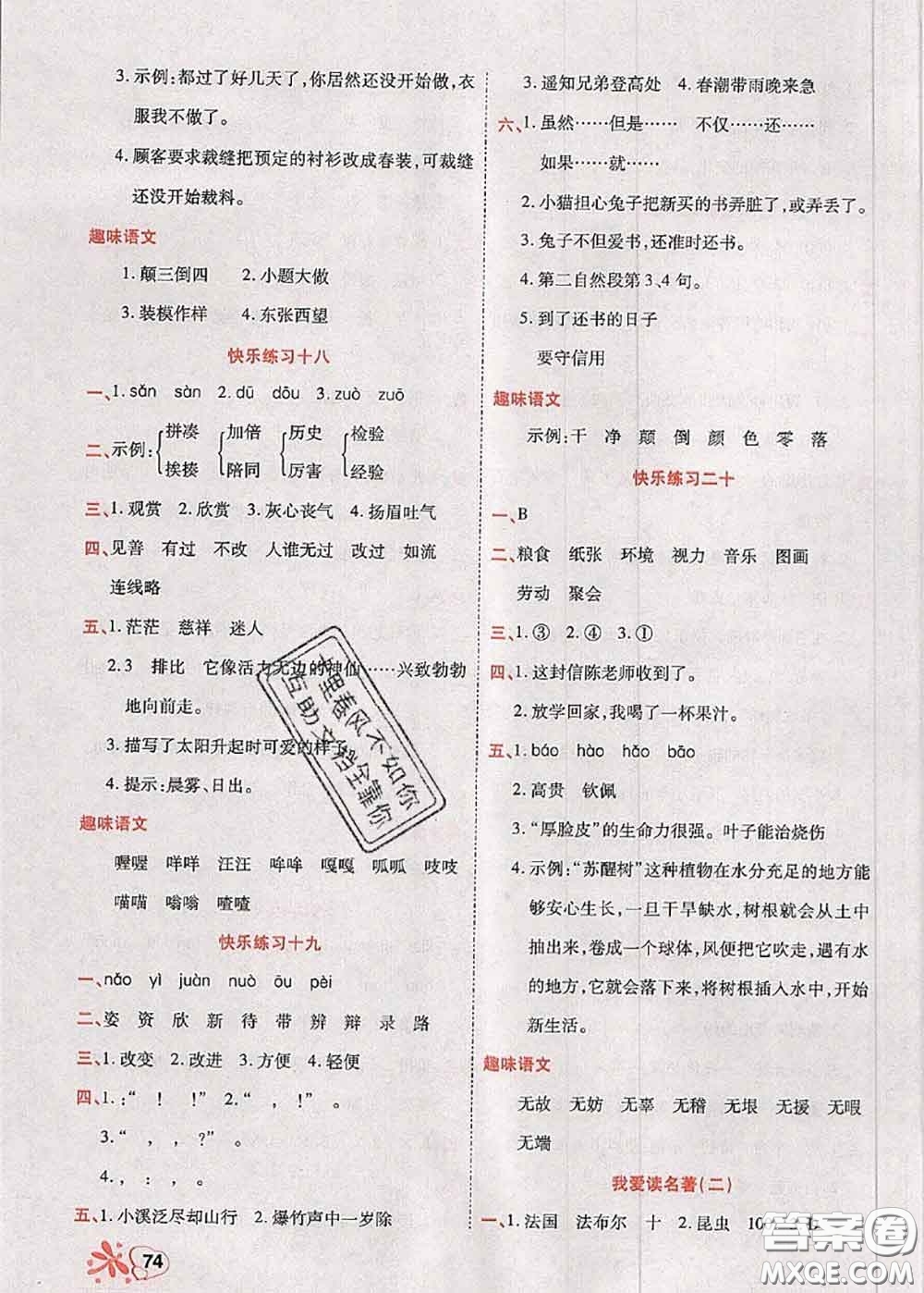 2020年快樂假期銜接優(yōu)化訓(xùn)練暑假作業(yè)三升四語文答案