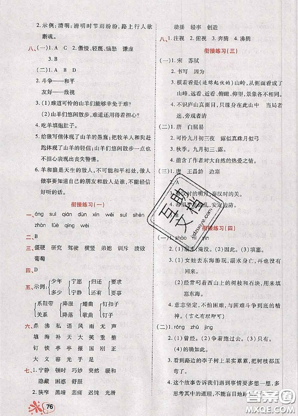 2020年快樂假期銜接優(yōu)化訓(xùn)練暑假作業(yè)三升四語文答案