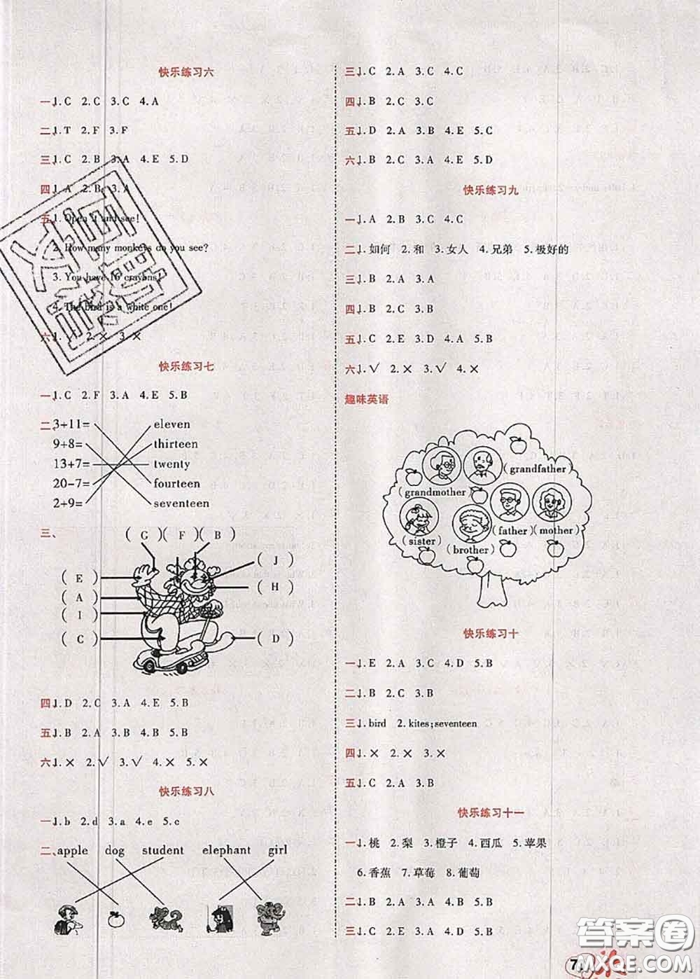 2020年快樂假期銜接優(yōu)化訓(xùn)練暑假作業(yè)三升四英語答案