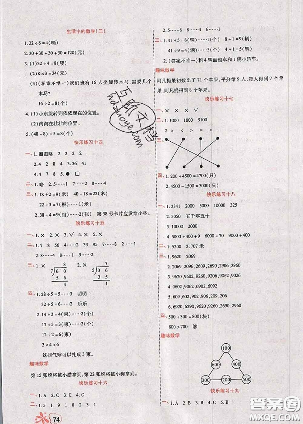 2020年快樂假期銜接優(yōu)化訓(xùn)練暑假作業(yè)二升三數(shù)學(xué)答案