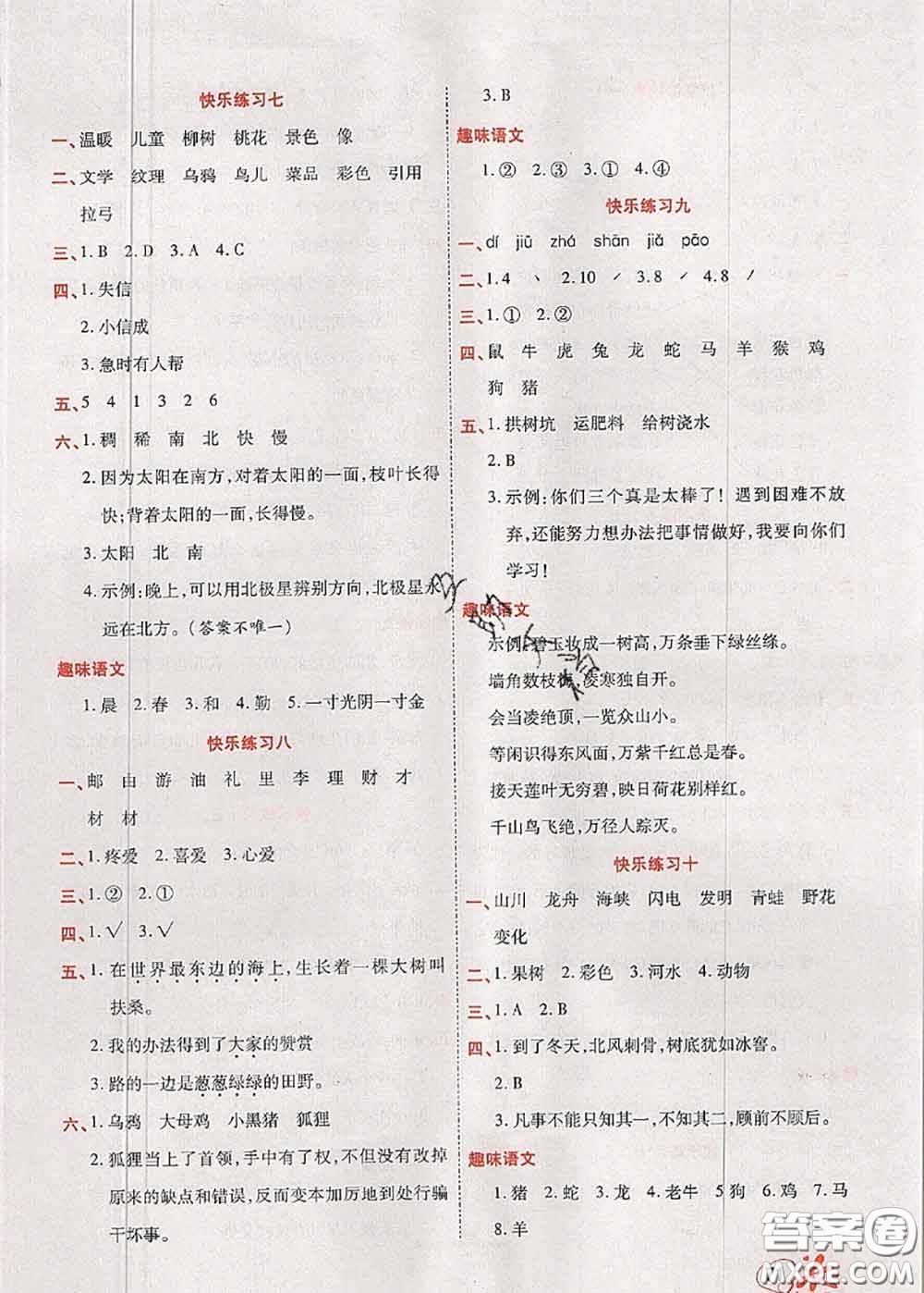 2020年快樂假期銜接優(yōu)化訓練暑假作業(yè)二升三語文答案