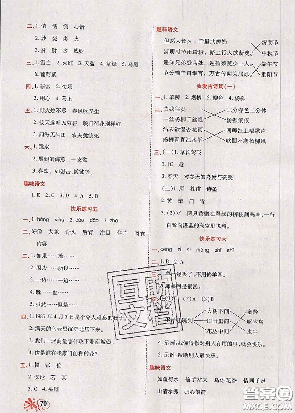 2020年快樂假期銜接優(yōu)化訓練暑假作業(yè)二升三語文答案