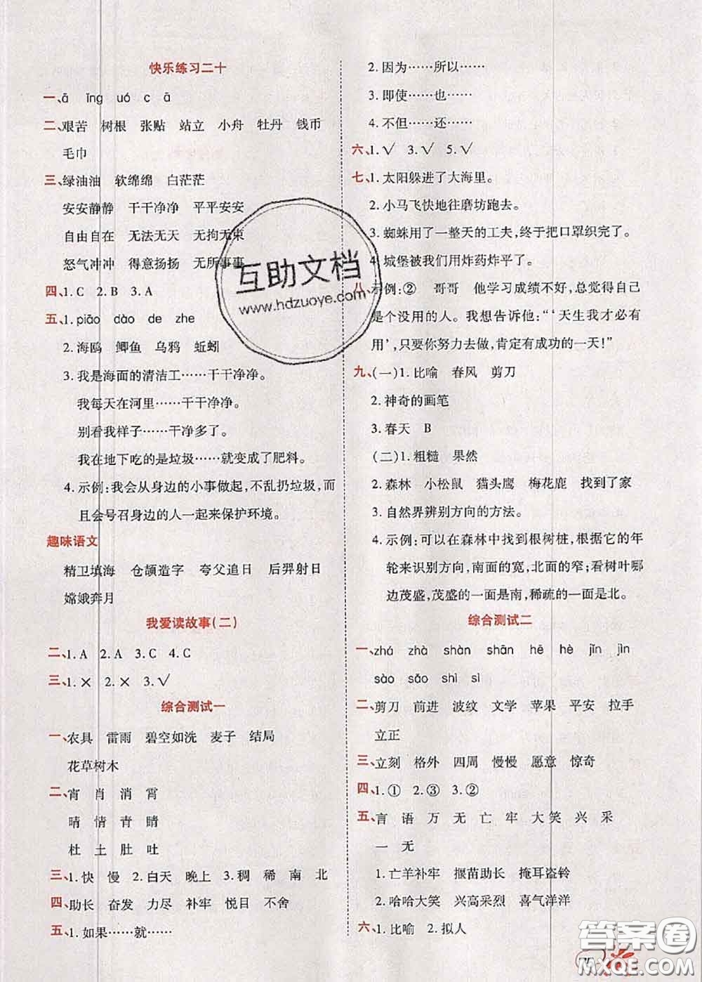 2020年快樂假期銜接優(yōu)化訓練暑假作業(yè)二升三語文答案