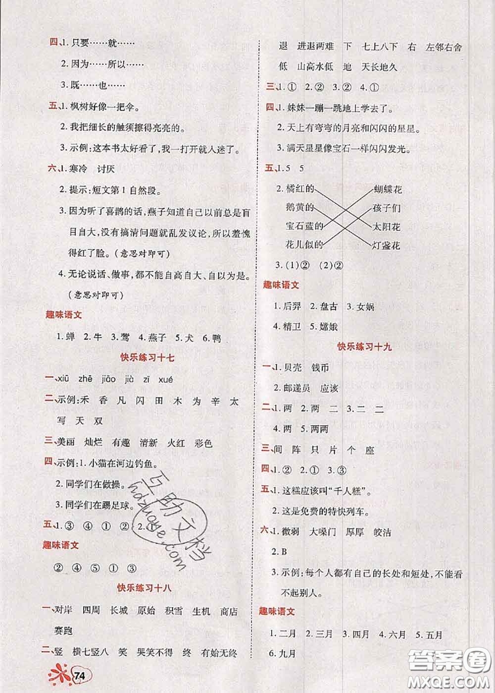 2020年快樂假期銜接優(yōu)化訓練暑假作業(yè)二升三語文答案