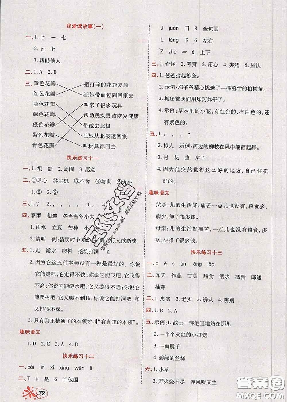 2020年快樂假期銜接優(yōu)化訓練暑假作業(yè)二升三語文答案