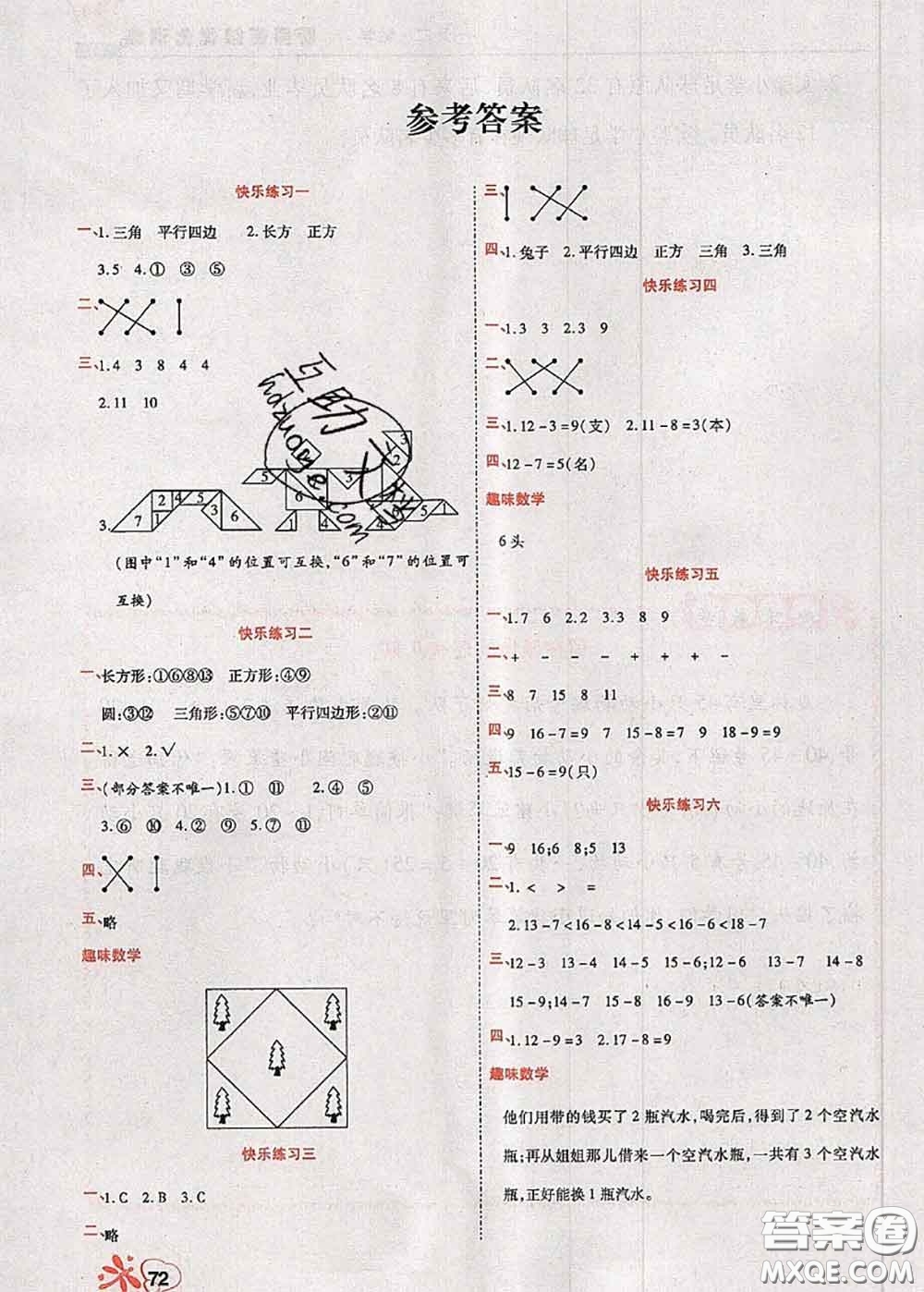 2020年快樂假期銜接優(yōu)化訓(xùn)練暑假作業(yè)一升二數(shù)學(xué)答案