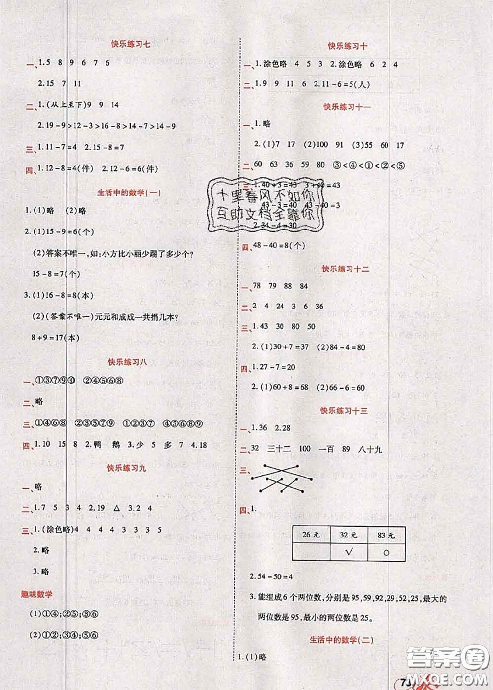 2020年快樂假期銜接優(yōu)化訓(xùn)練暑假作業(yè)一升二數(shù)學(xué)答案