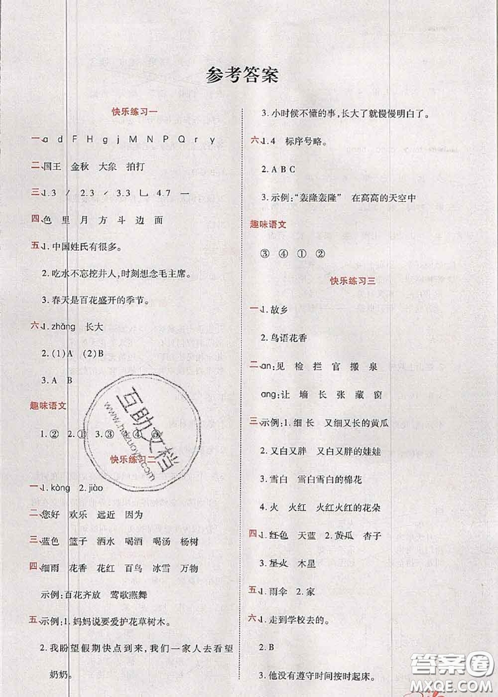 2020年快樂(lè)假期銜接優(yōu)化訓(xùn)練暑假作業(yè)一升二語(yǔ)文答案